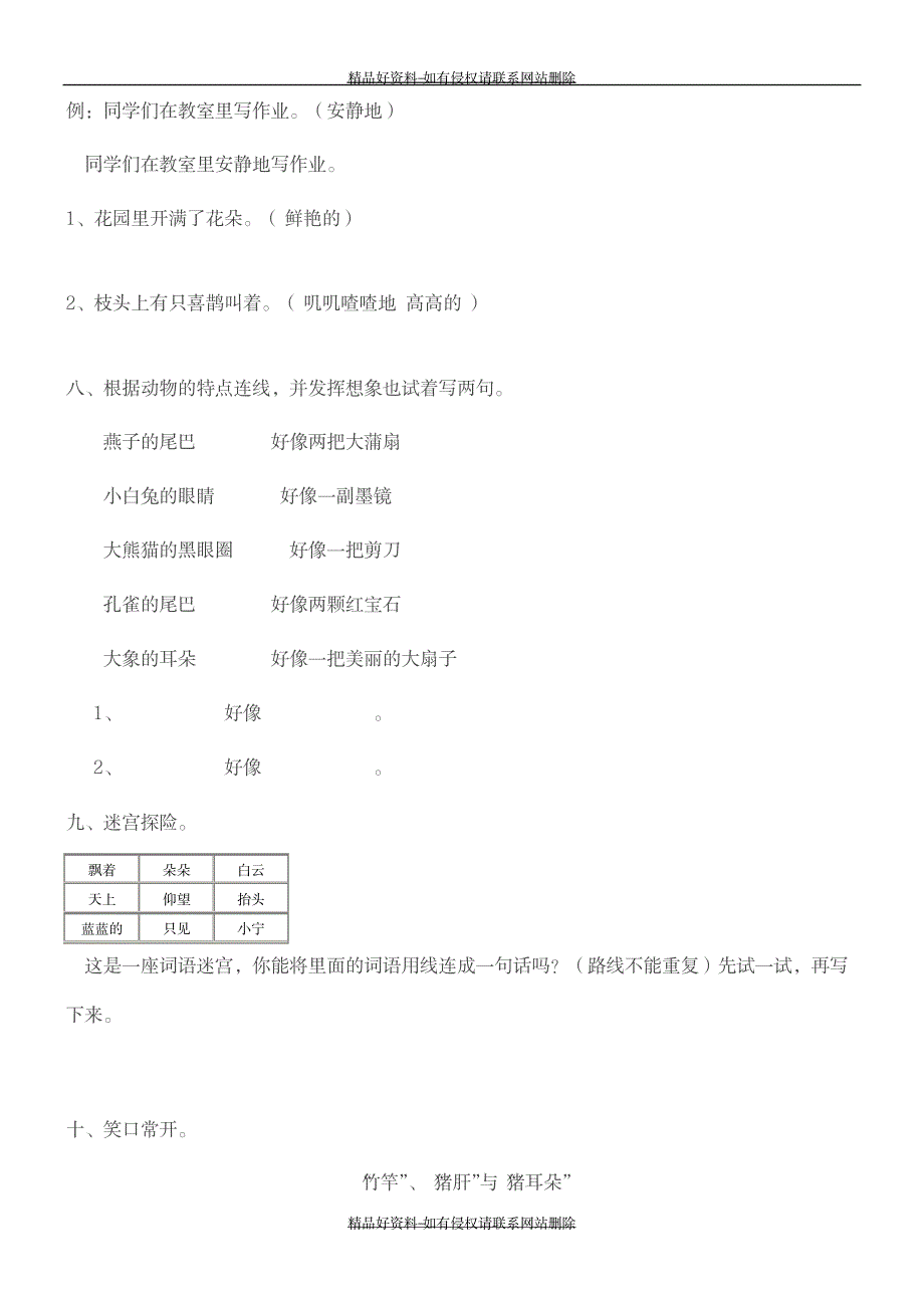 最新二年级趣味语文练习题_第4页