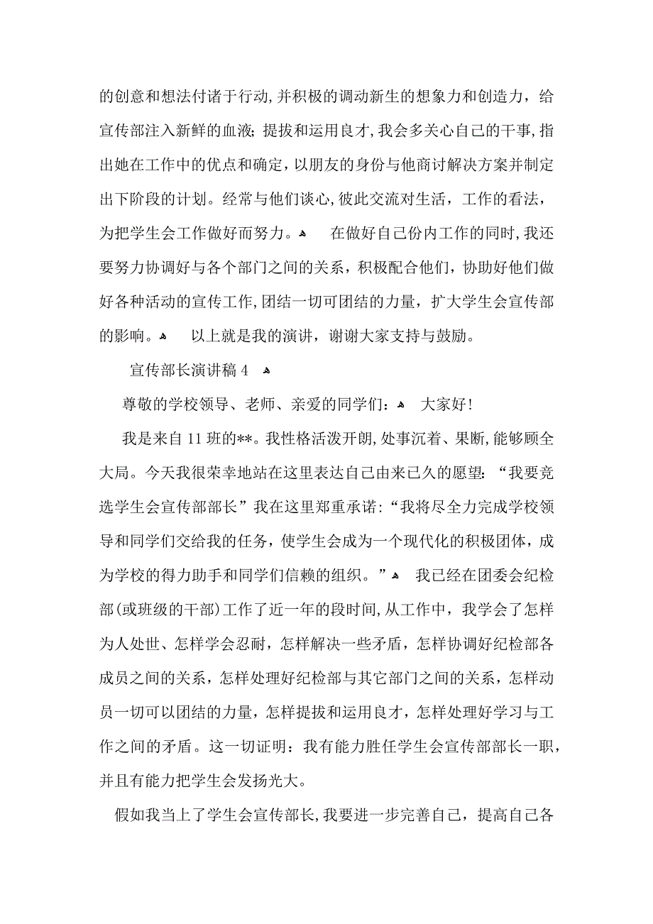 宣传部长演讲稿_第4页