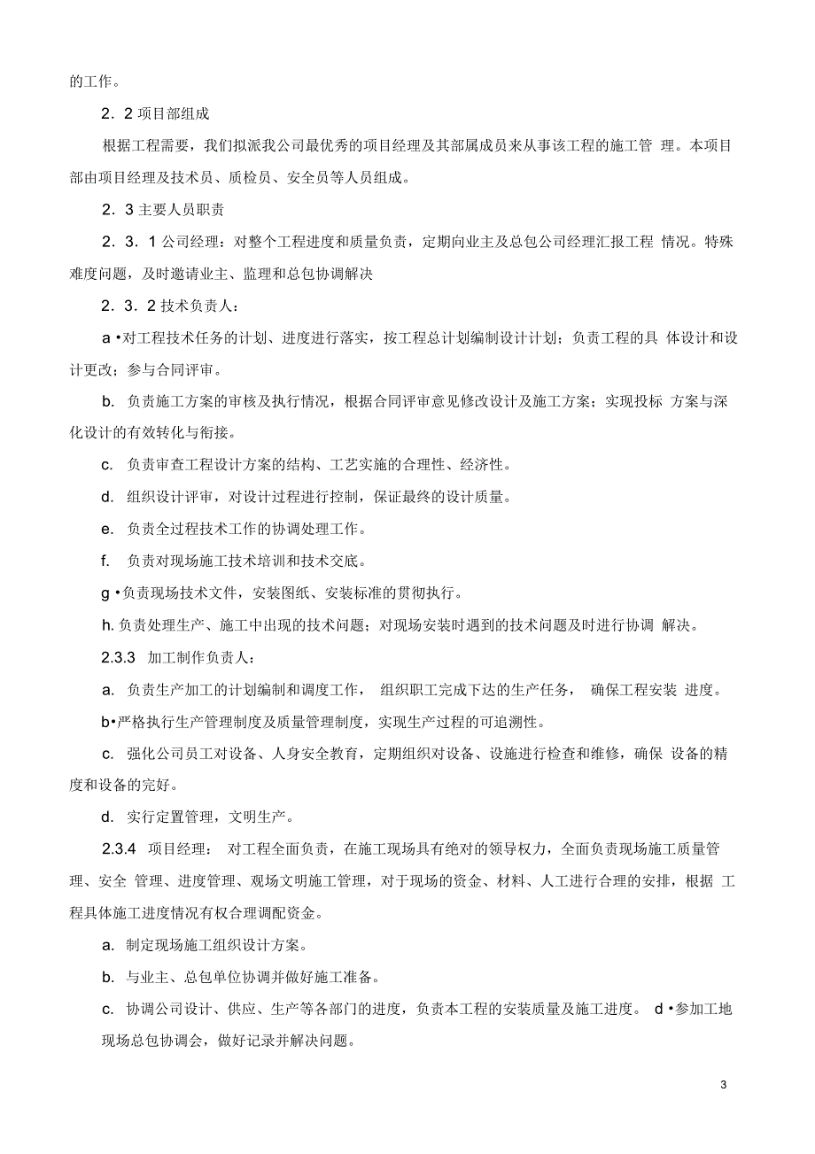 某项目塑钢断桥门窗供货与安装工程施工方案_第3页