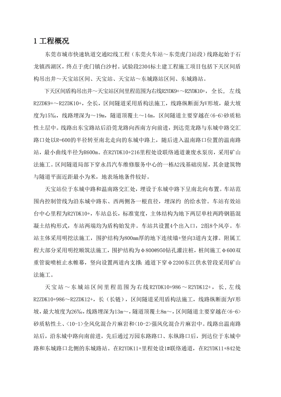 盾构正常掘进施工方案.doc_第2页