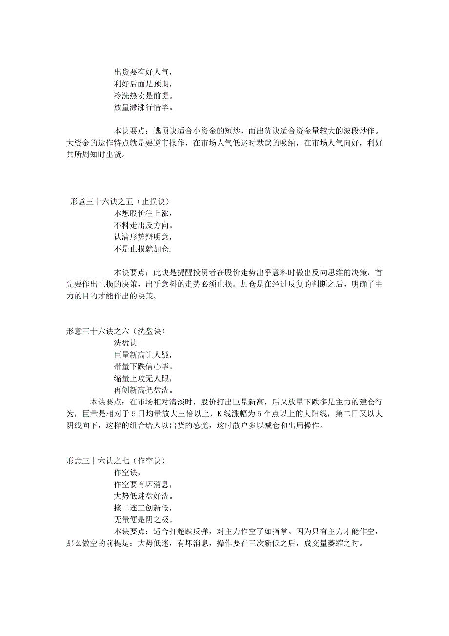 形意三十六诀.doc_第2页