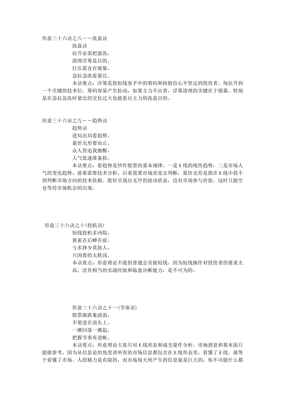 形意三十六诀.doc_第3页