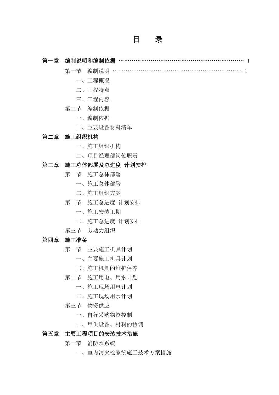 气象塔项目工程消防工程施工组织设计范本_第2页