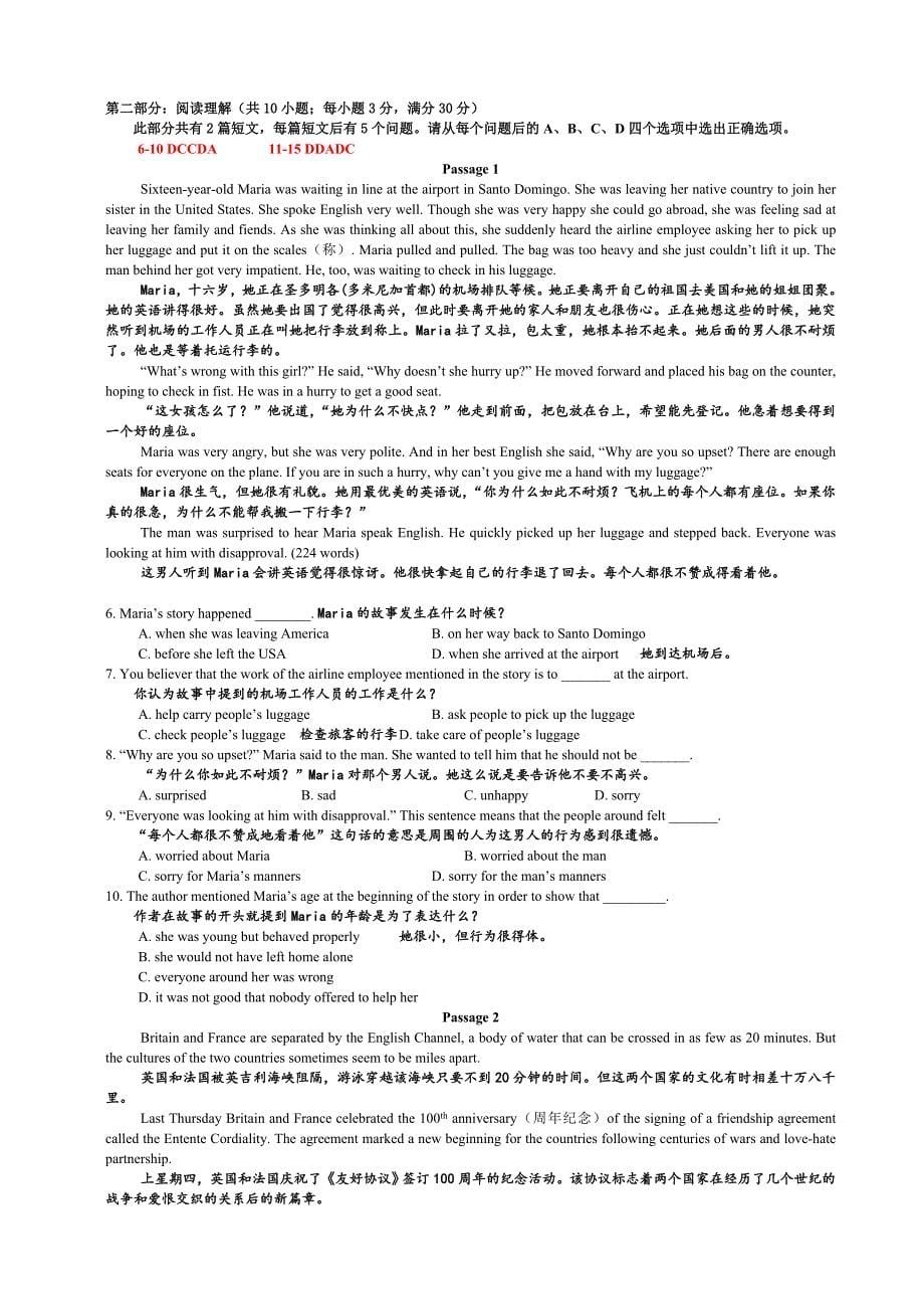 电大学位英语考试试题复习资料【完整版】_第5页