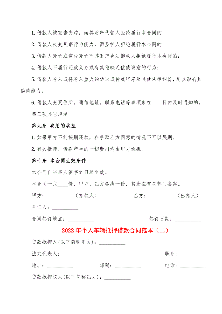 2022年个人车辆抵押借款合同范本_第3页