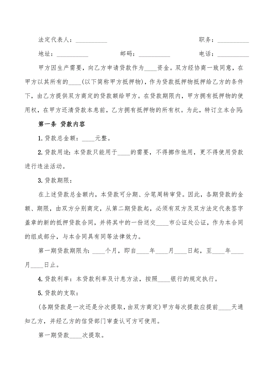 2022年个人车辆抵押借款合同范本_第4页