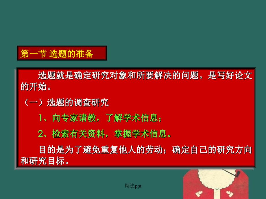 2.论文选题论文写作指要教程_第1页