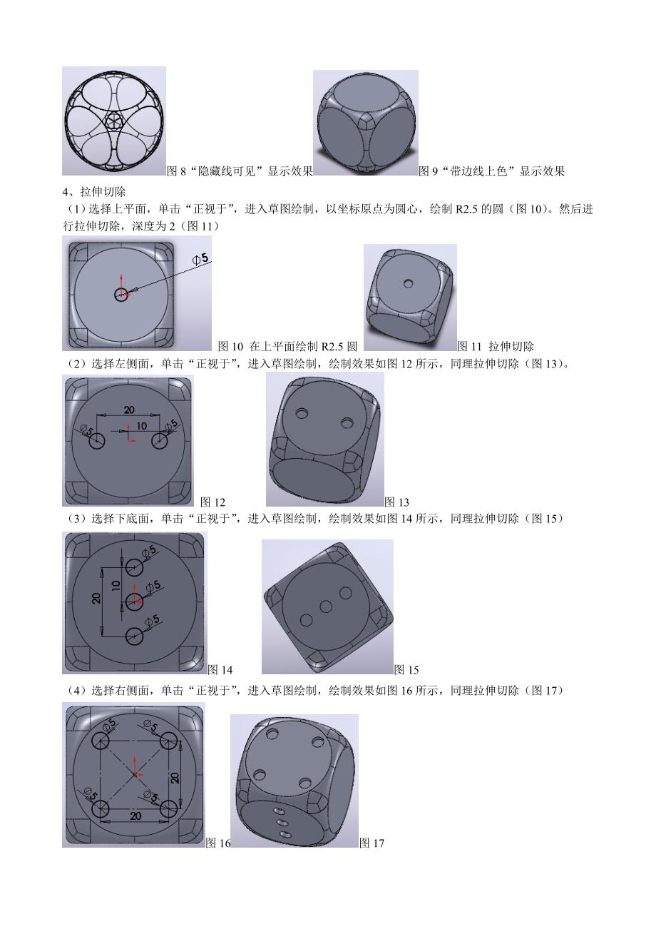 最新Solidworks训练倒角和圆角_第2页