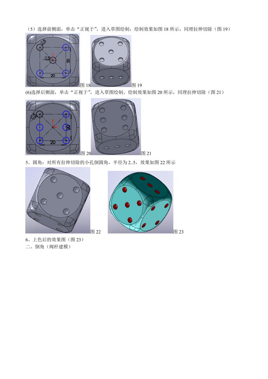 最新Solidworks训练倒角和圆角_第3页