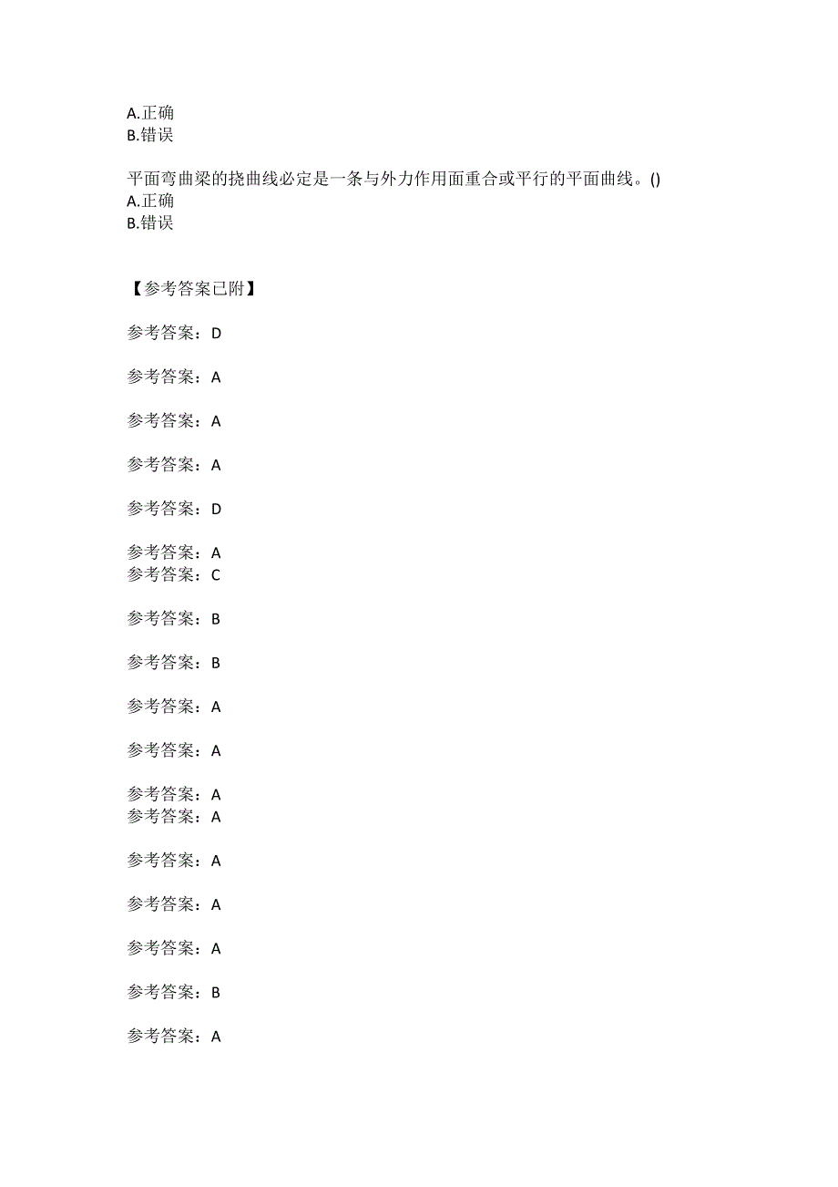 中国石油大学（华东）20春《工程力学》在线作业2答案_第3页