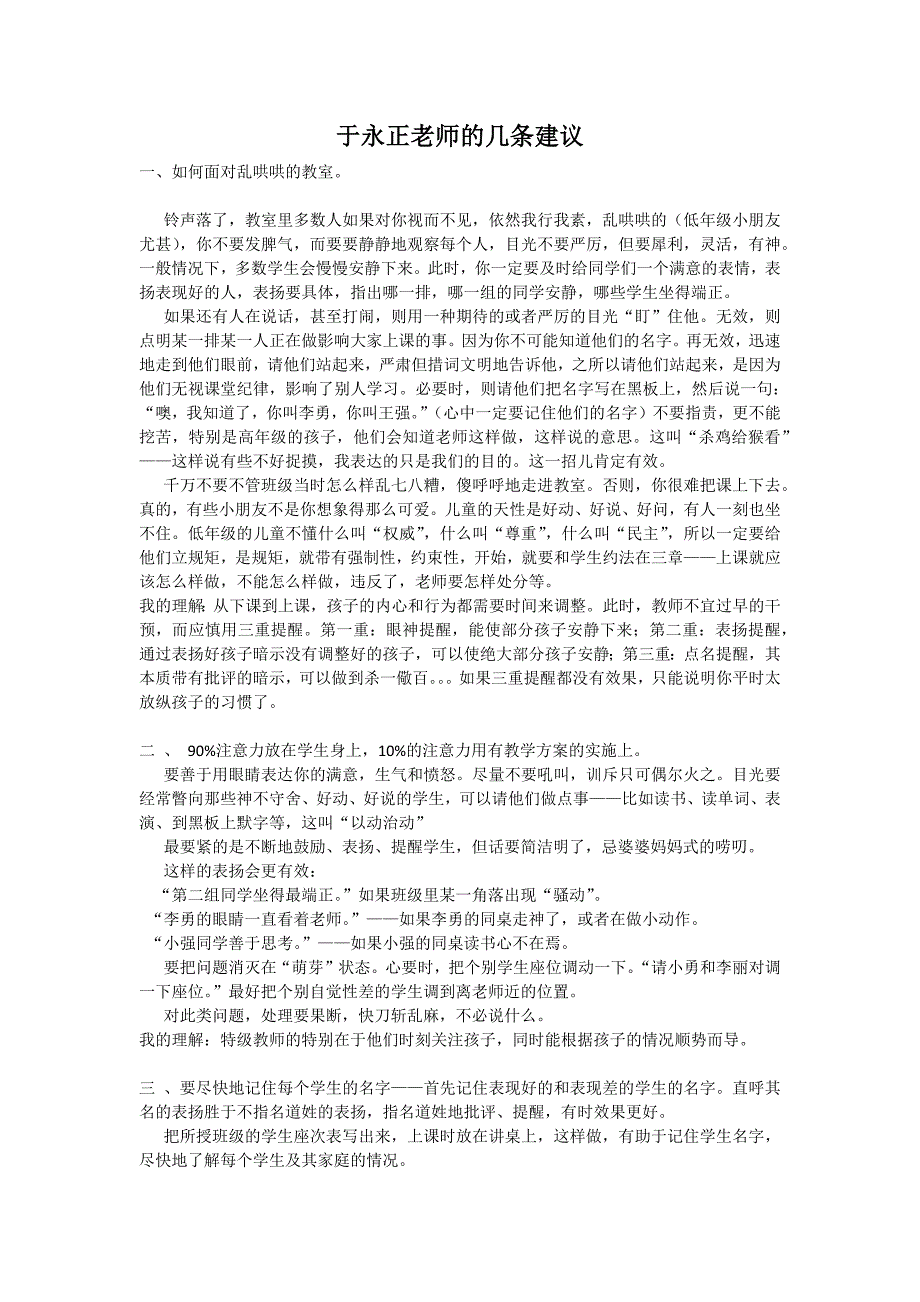于永正老师的几条建议.docx_第1页