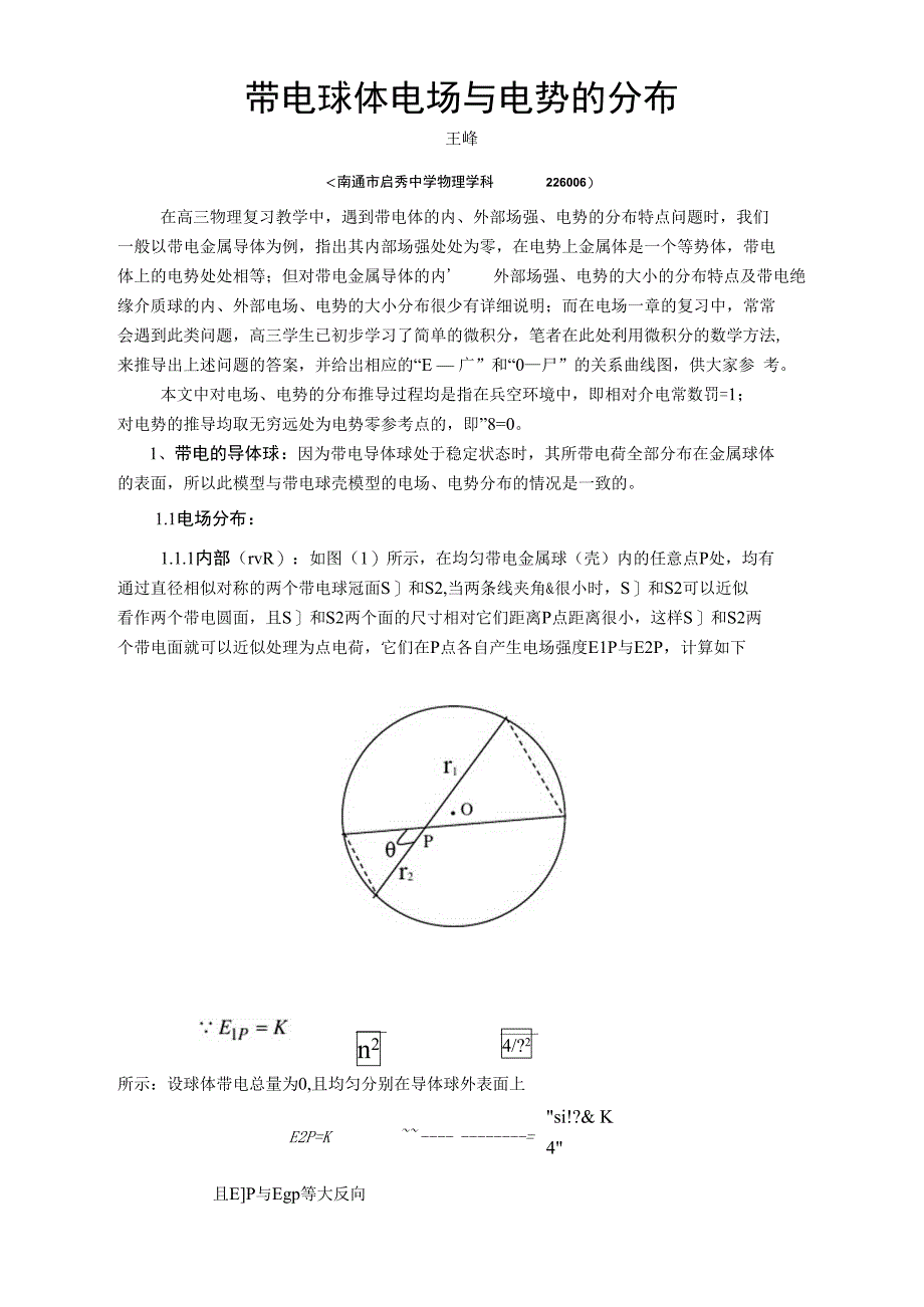 带电球体电场与电势地分布_第1页