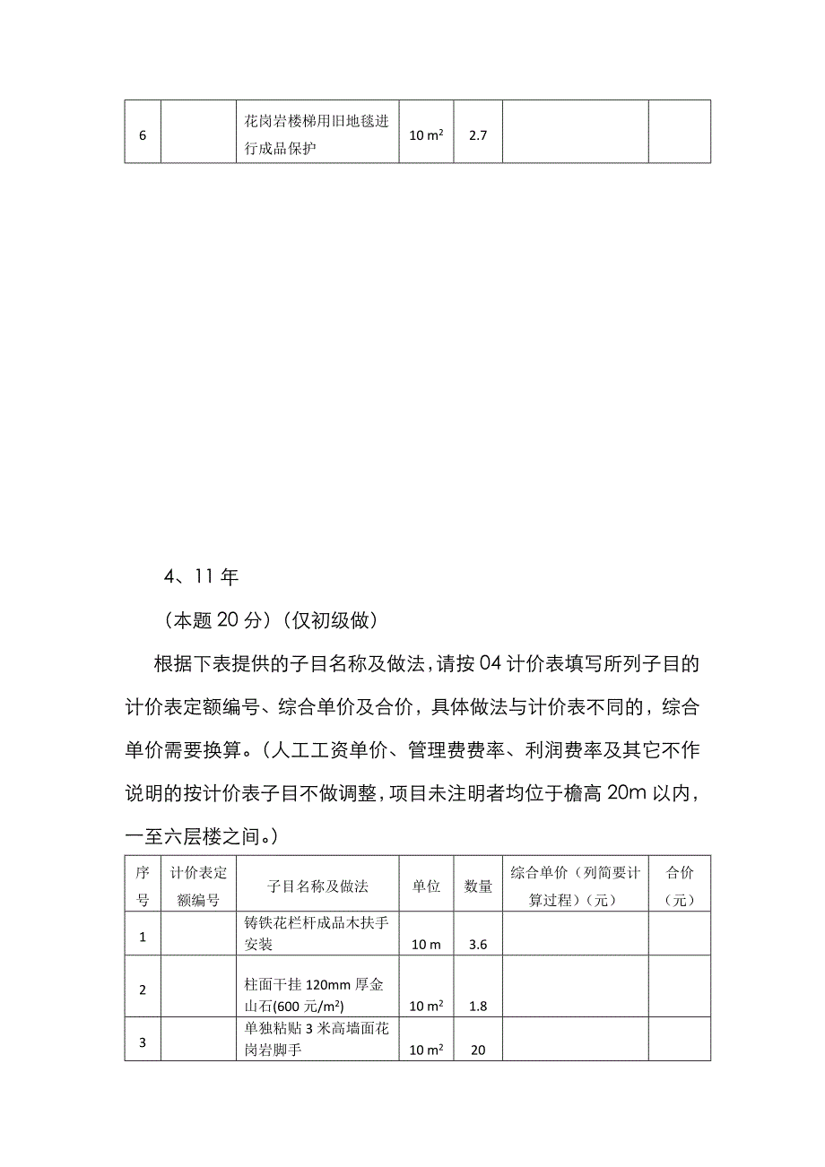 2022年江苏省造价员装饰历年换算题_第4页