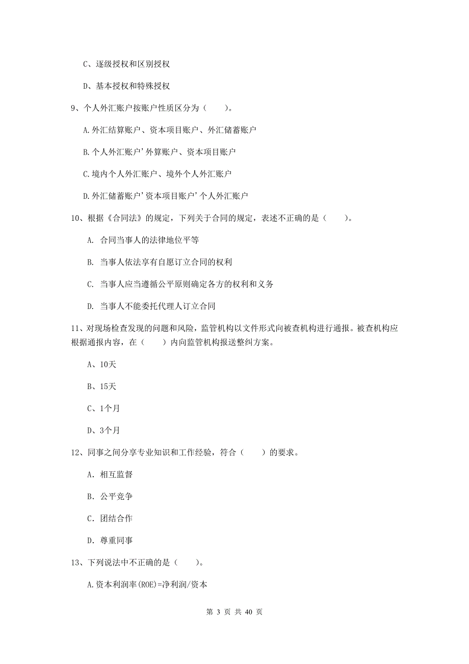 2019年中级银行从业资格证考试《银行业法律法规与综合能力》押题练习试卷A卷.doc_第3页