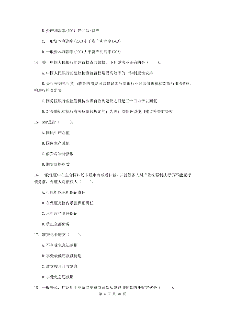 2019年中级银行从业资格证考试《银行业法律法规与综合能力》押题练习试卷A卷.doc_第4页