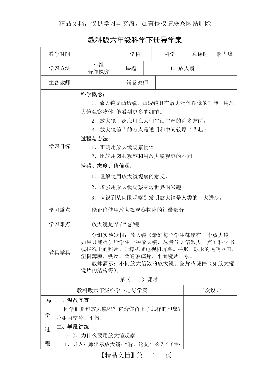 教科版六年级下册科学全册导学案全解_第1页