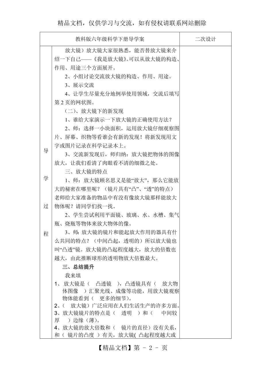 教科版六年级下册科学全册导学案全解_第2页