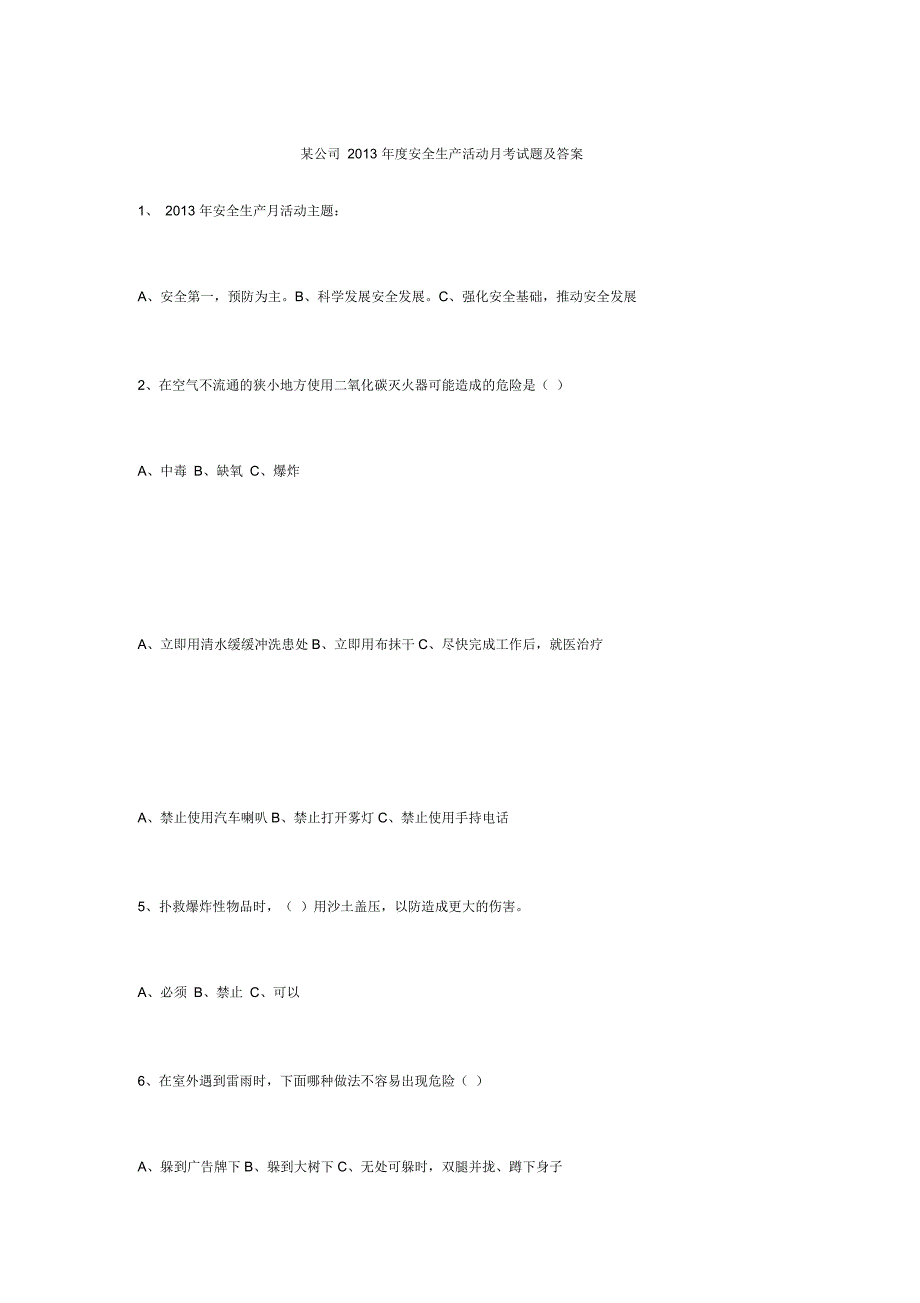 某公司2013年度安全生产活动月考试题及答案_第1页