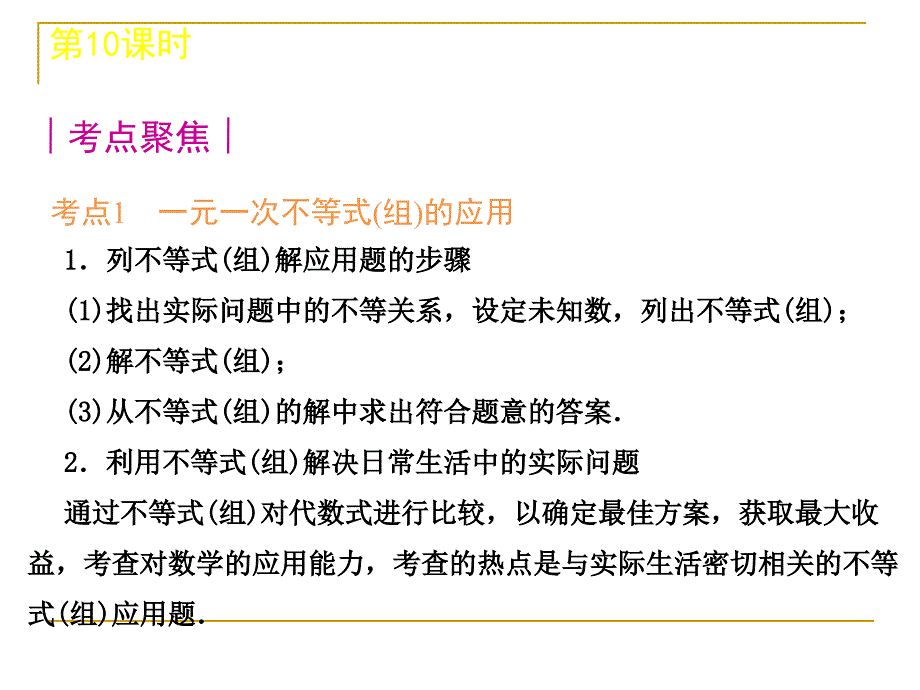 中考数学复习方案浙教版第单元时一元一次不等式组的应用_第2页