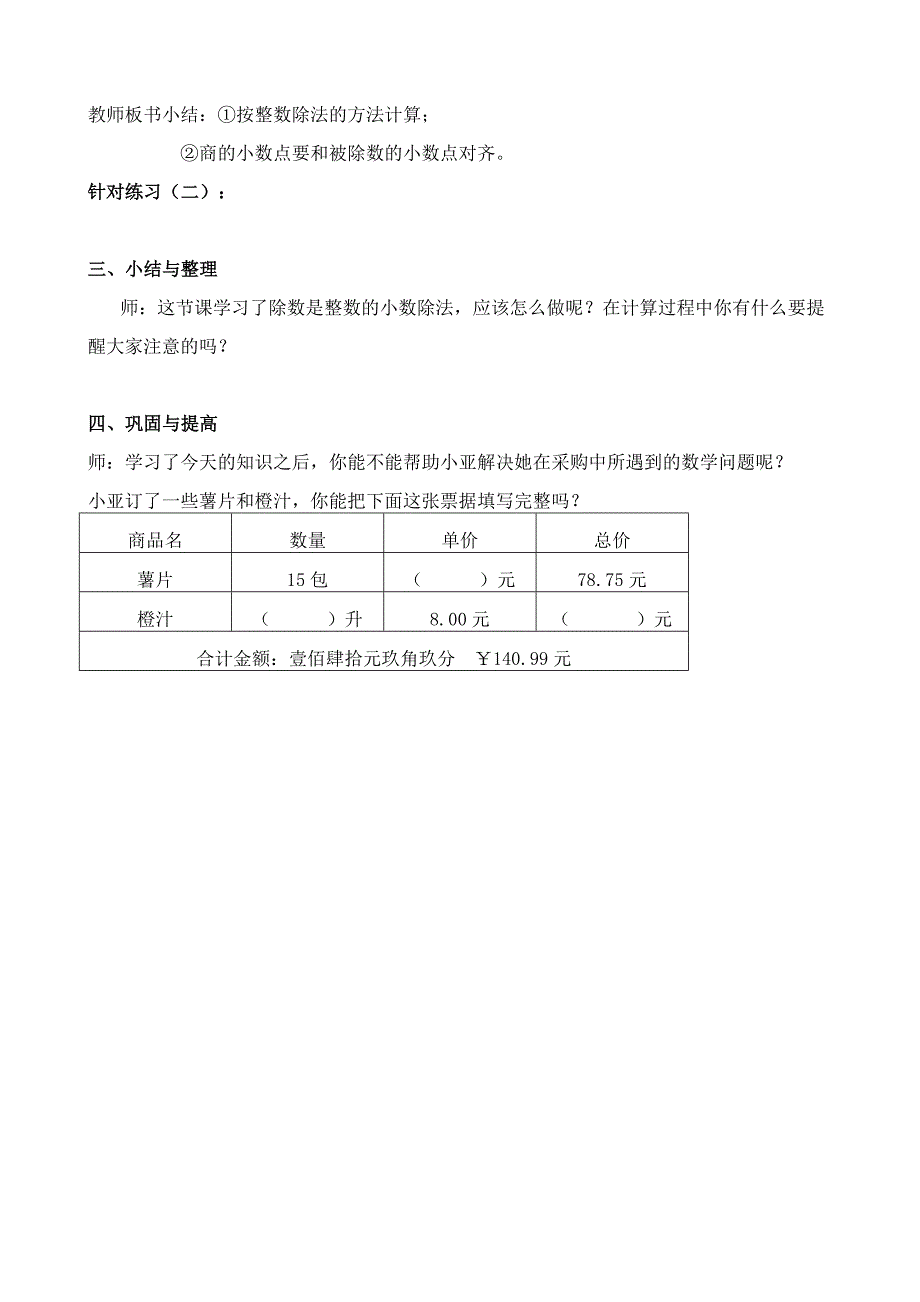 除数是整数的小数除法.doc_第3页