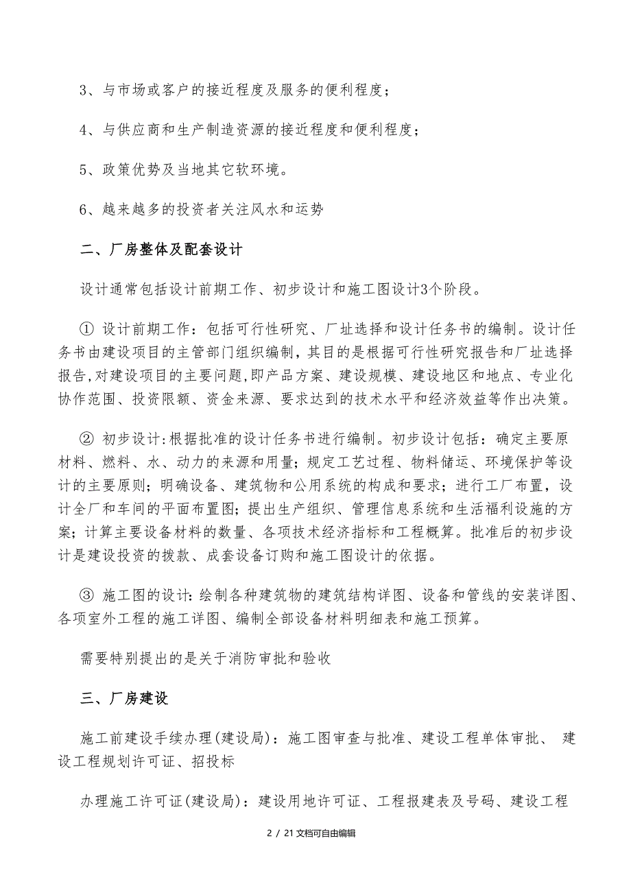 公司建厂流程_第2页