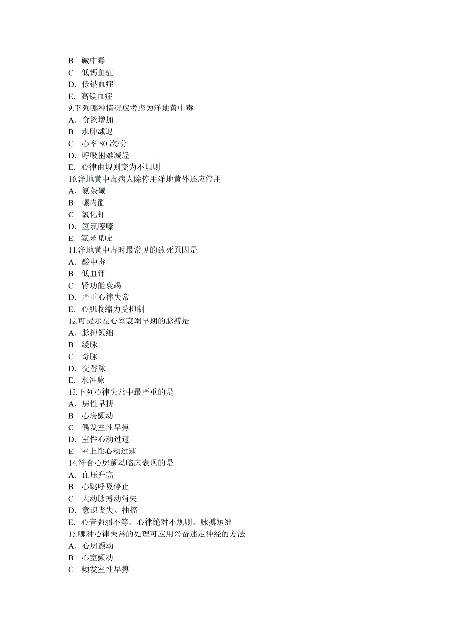 循环系统疾病100题出题_第2页