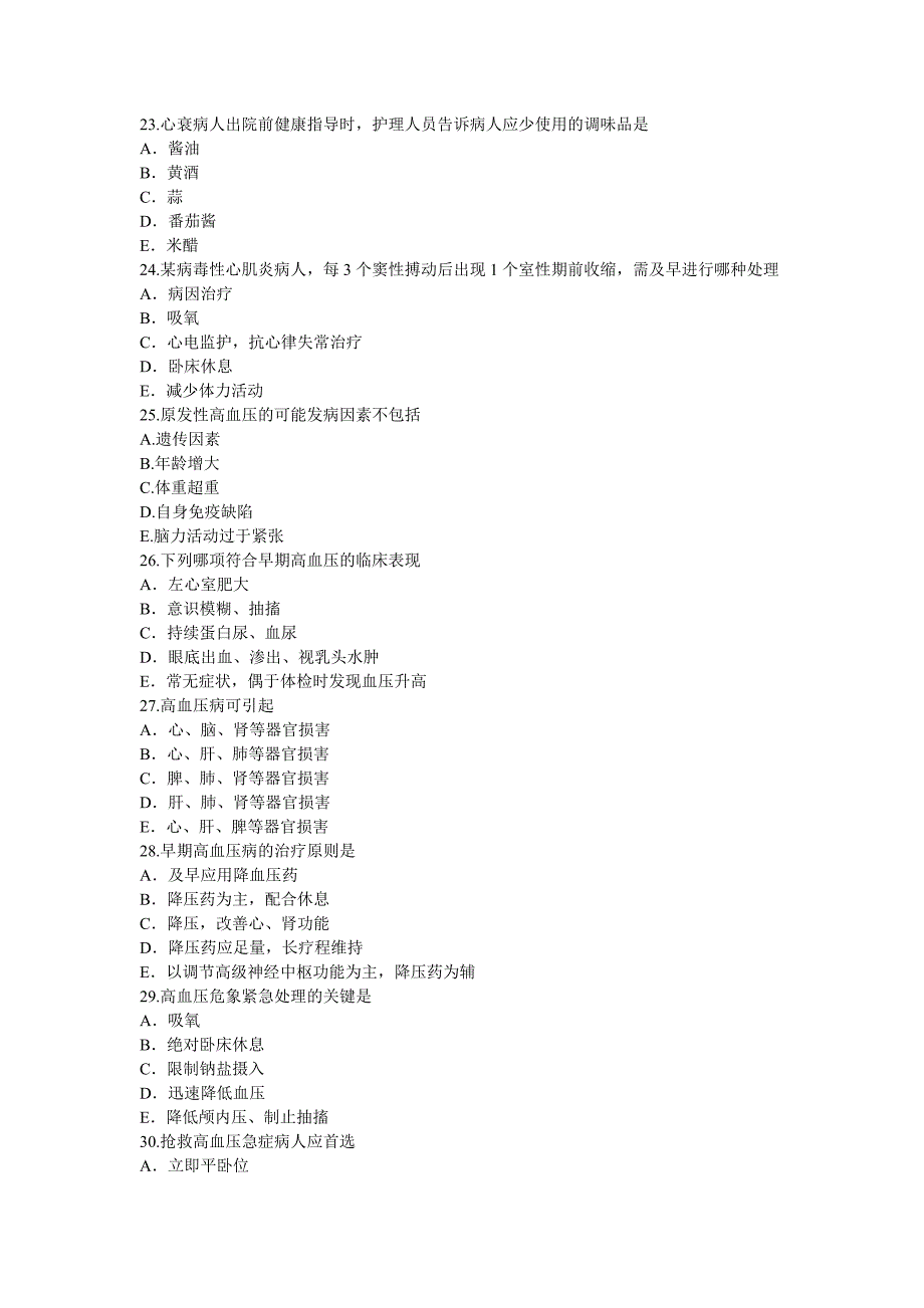 循环系统疾病100题出题_第4页