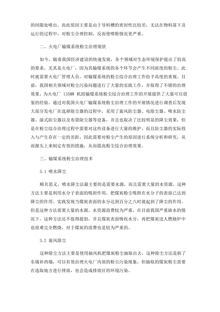 火电厂输煤系统粉尘治理现状及改进_第2页