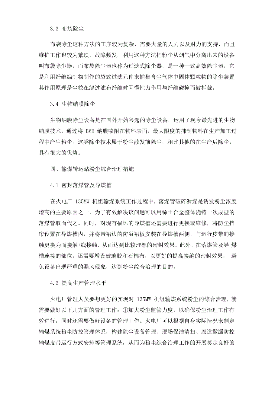 火电厂输煤系统粉尘治理现状及改进_第3页