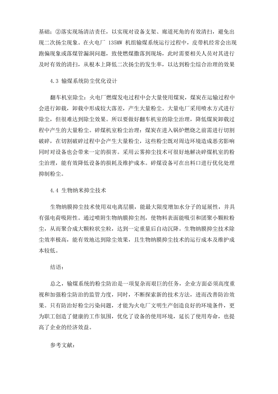 火电厂输煤系统粉尘治理现状及改进_第4页