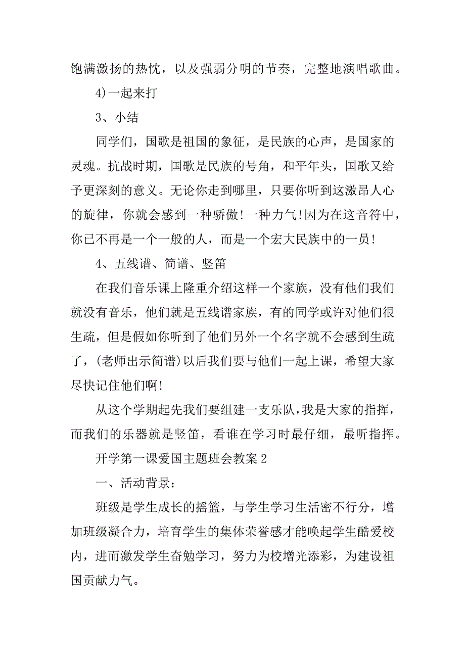 2024年《开学第一课》爱国主题班会教案篇_第3页