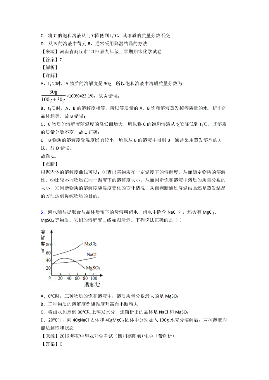 2020-2021九年级化学化学溶液的浓度的专项培优练习题含详细答案.doc_第3页