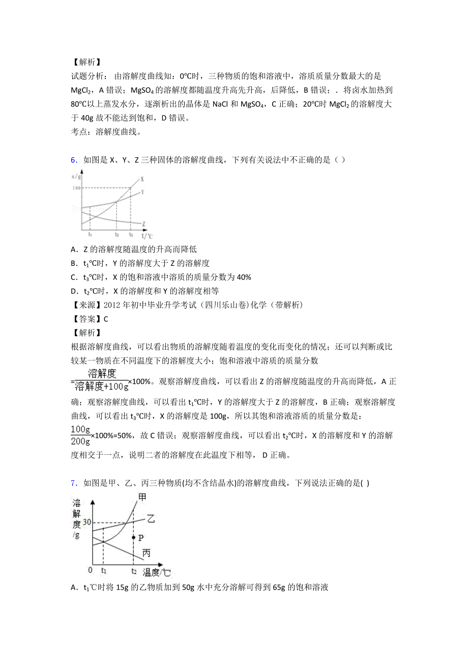 2020-2021九年级化学化学溶液的浓度的专项培优练习题含详细答案.doc_第4页