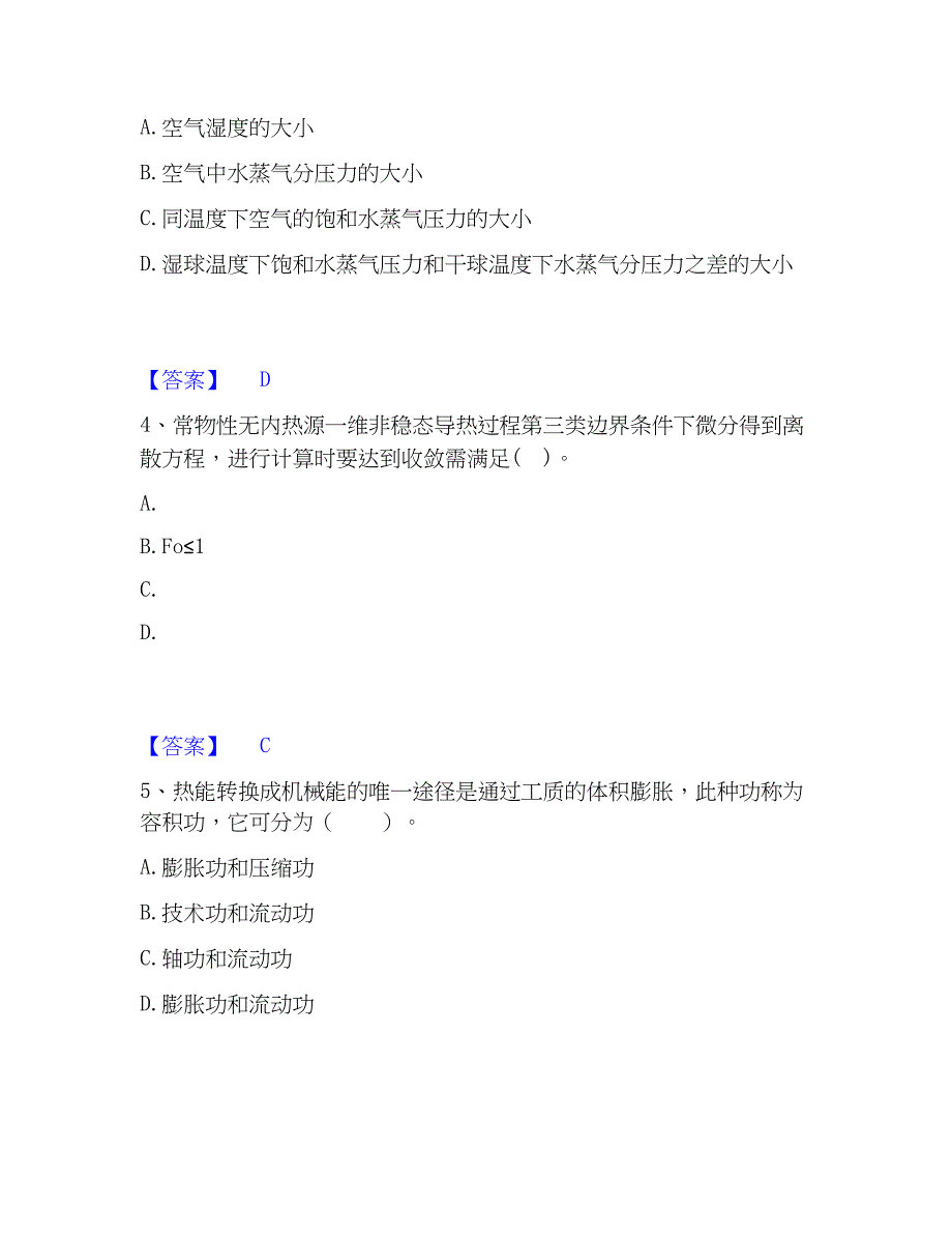 2023年公用设备工程师之专业基础知识（暖通空调+动力）模拟考试试卷A卷含答案_第2页