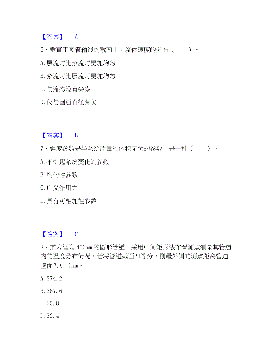 2023年公用设备工程师之专业基础知识（暖通空调+动力）模拟考试试卷A卷含答案_第3页