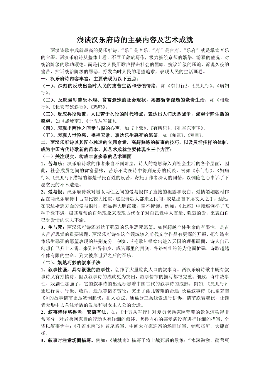 两汉乐府诗主要内容及艺术成就_第1页