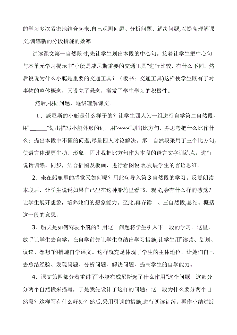 《威尼斯的小艇》说课稿5_第4页