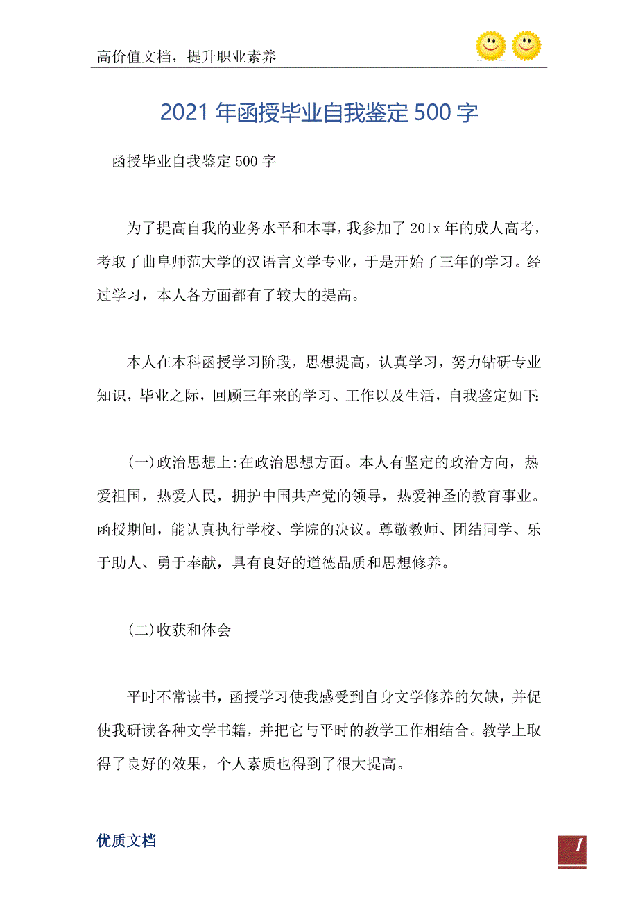 2021年函授毕业自我鉴定500字_第2页