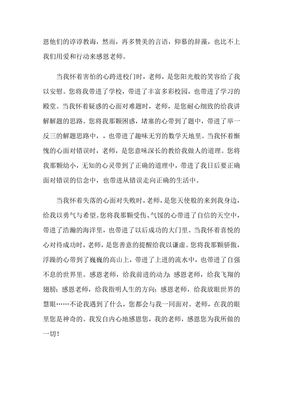 2023有关高中生感恩演讲稿汇编六篇_第4页