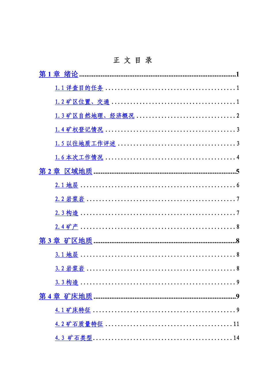 最新XXXX金矿详查报告_第4页