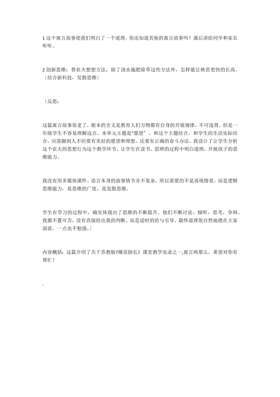 苏教版揠苗助长课堂教学之一教案教学_第4页