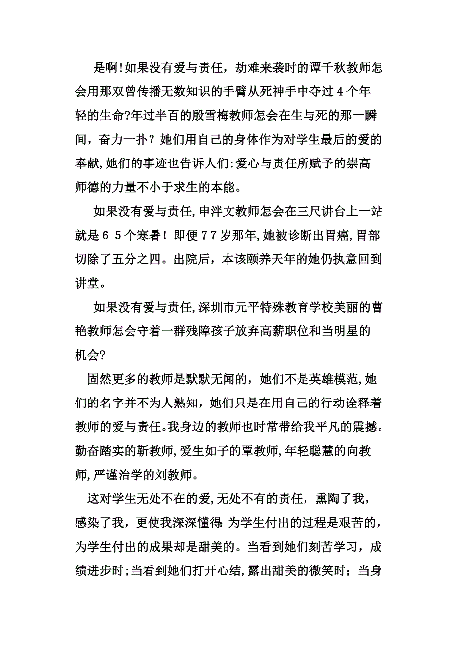 爱与责任演讲稿_第2页