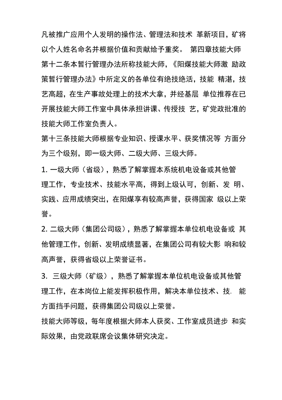 科技创新创效激励机制的管理办法_第4页