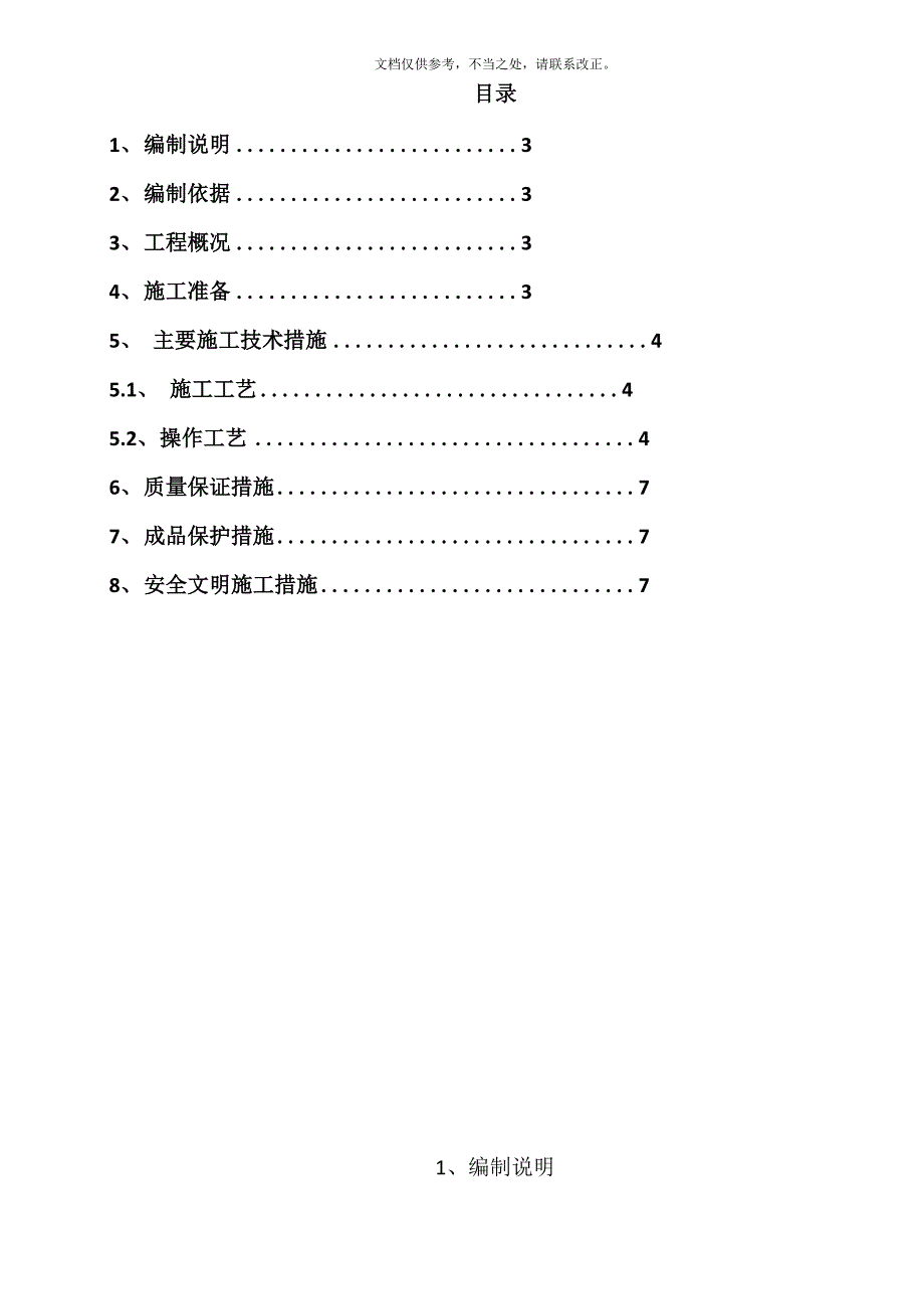 沥青砂施工方案_第3页