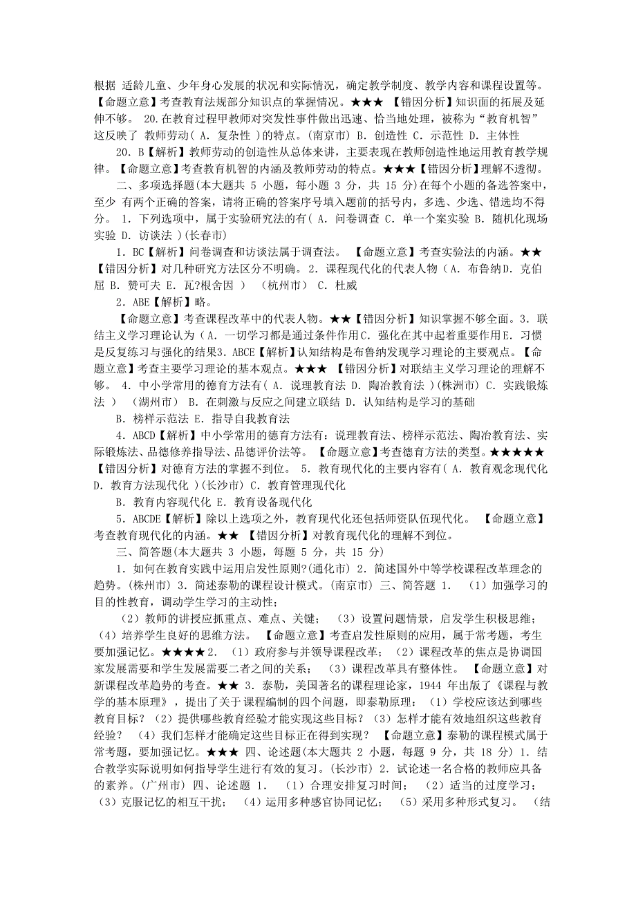 全国各省市教师招聘考试真题汇编试卷(1-3套).doc_第3页