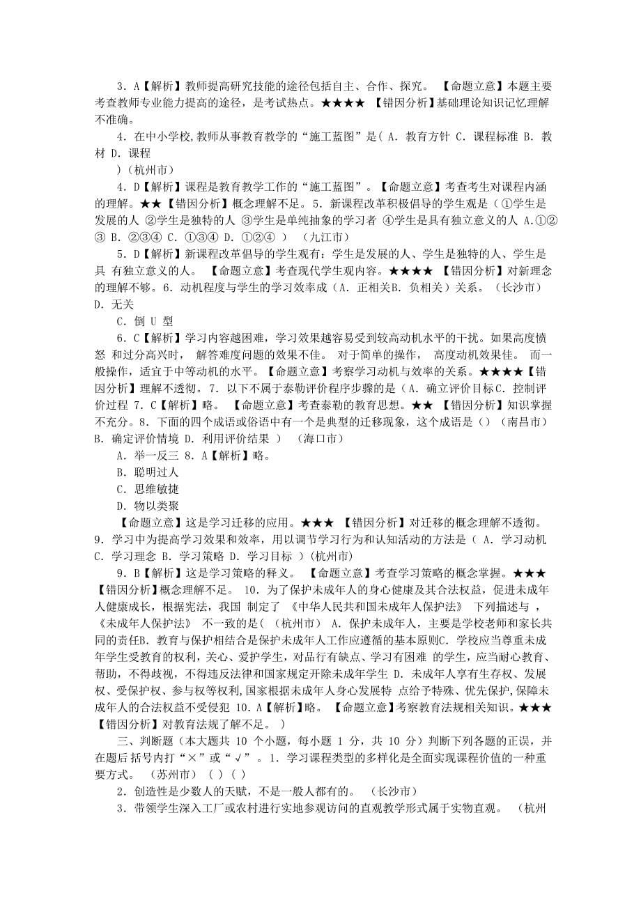 全国各省市教师招聘考试真题汇编试卷(1-3套).doc_第5页