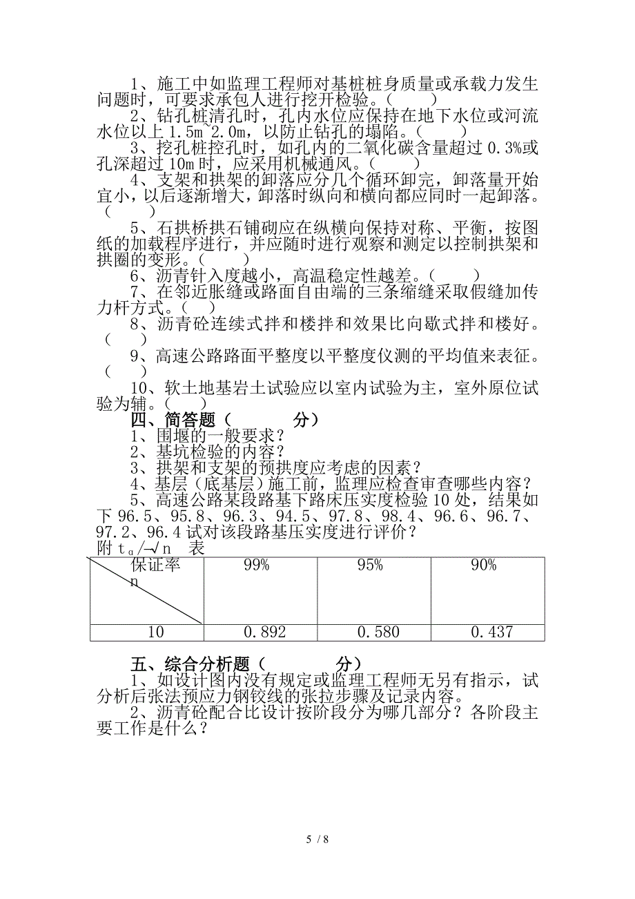 交通部公路监理工程师资格考试模拟试题及答案道路桥梁(6)_第5页