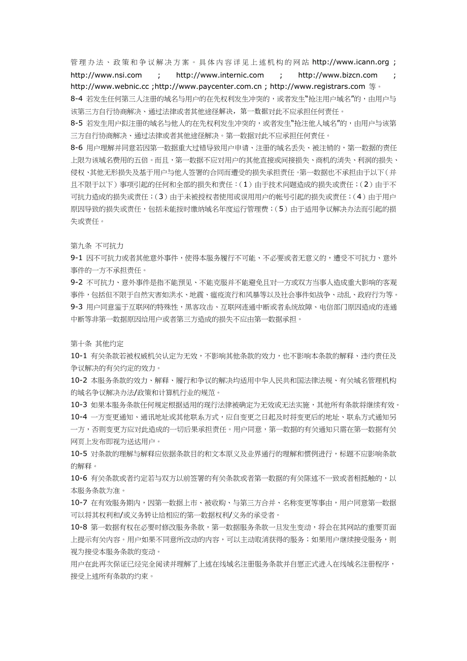 国际域名注册协议.doc_第4页