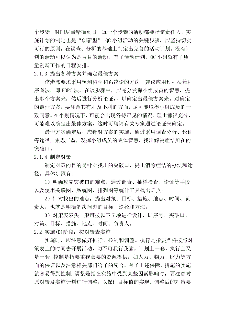 qc小组简介和提高.doc_第2页