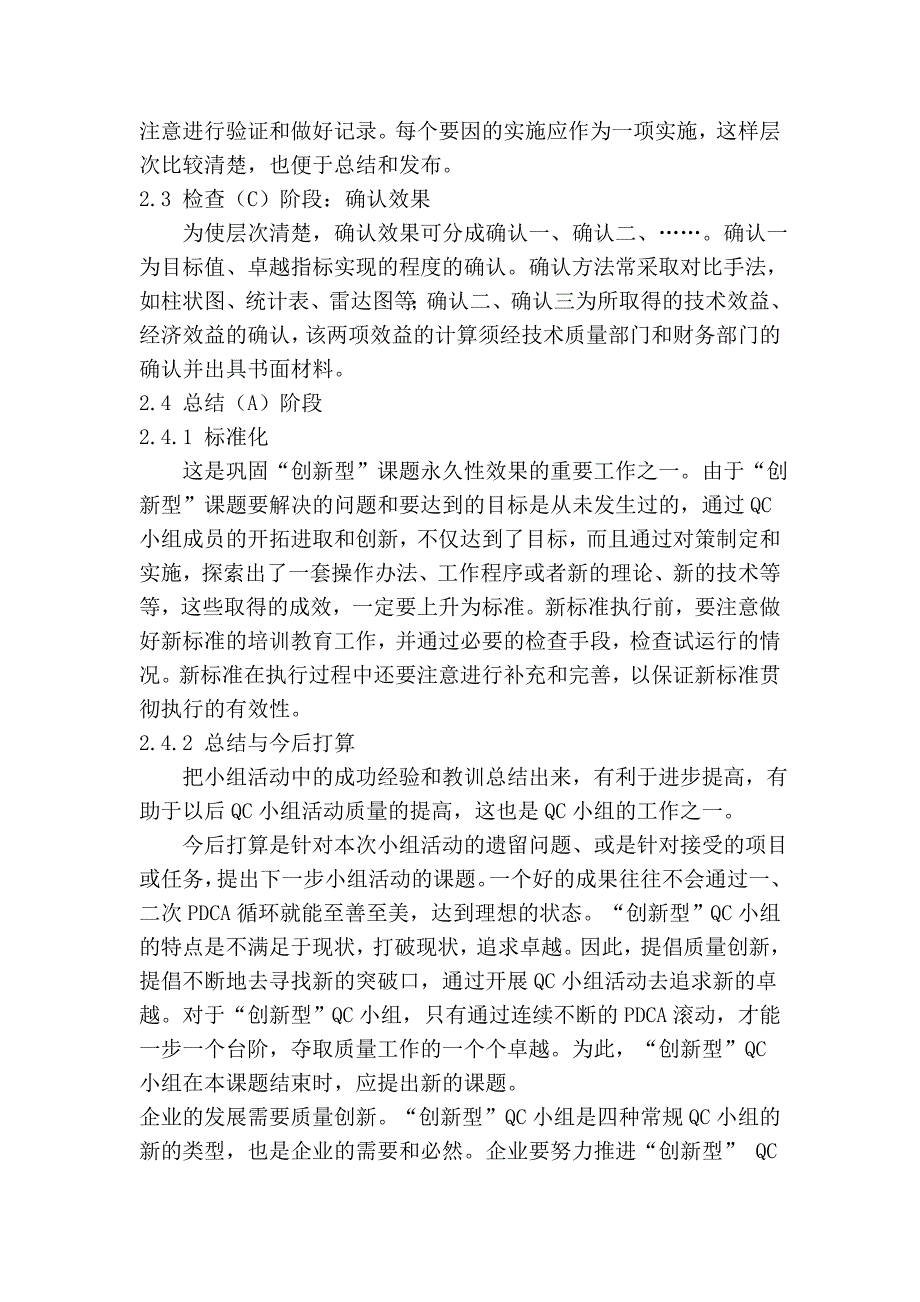 qc小组简介和提高.doc_第3页